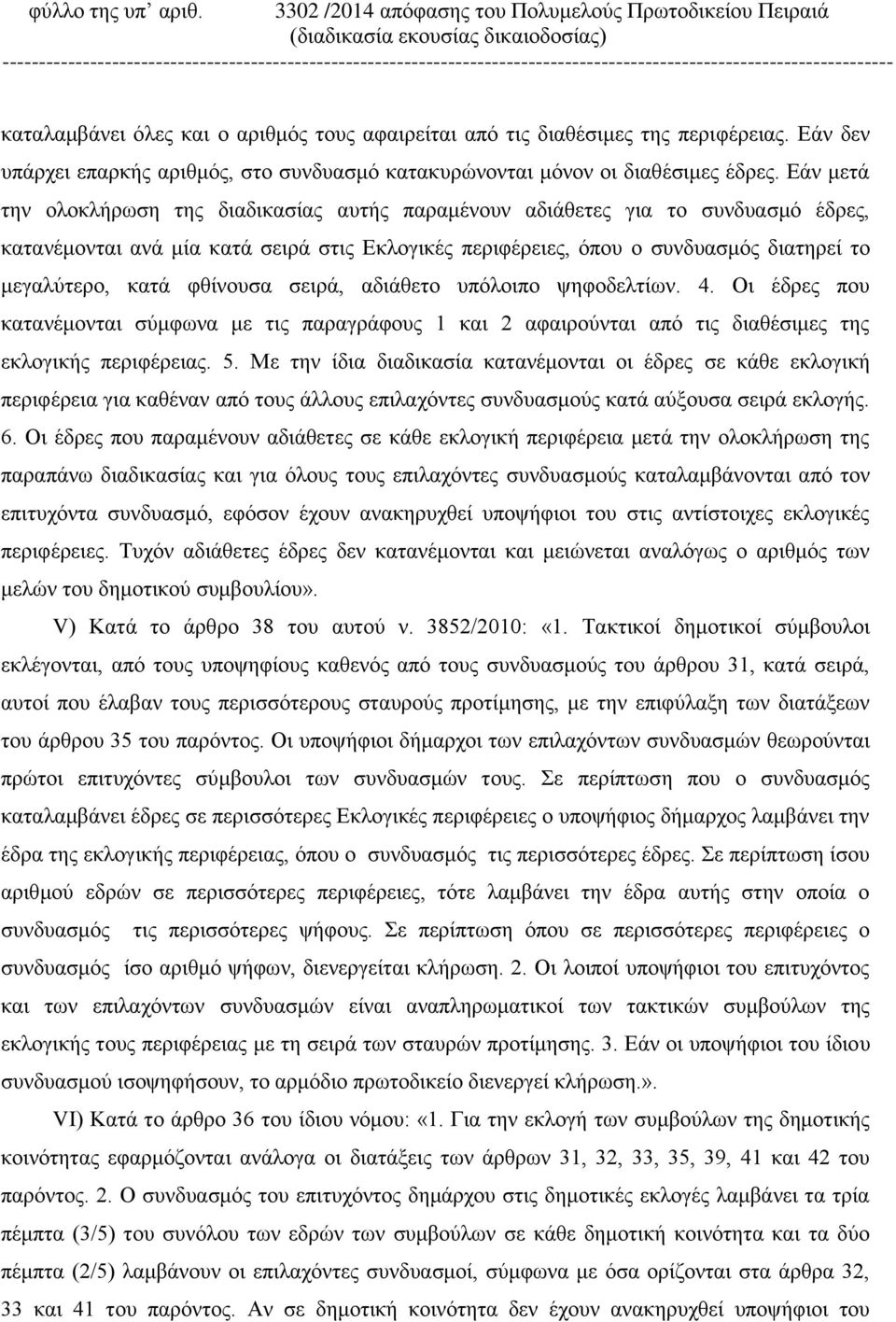 -------------------------------------------------------------------------------------------------------------------------- καταλαμβάνει όλες και ο αριθμός τους αφαιρείται από τις διαθέσιμες της