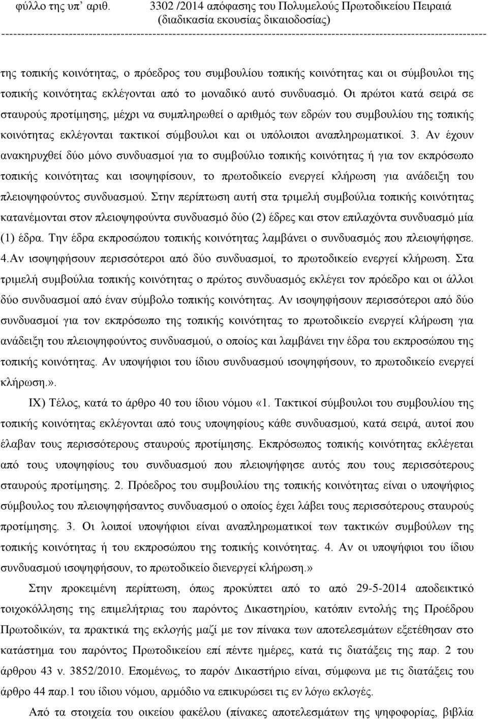 -------------------------------------------------------------------------------------------------------------------------- της τοπικής κοινότητας, ο πρόεδρος του συμβουλίου τοπικής κοινότητας και οι