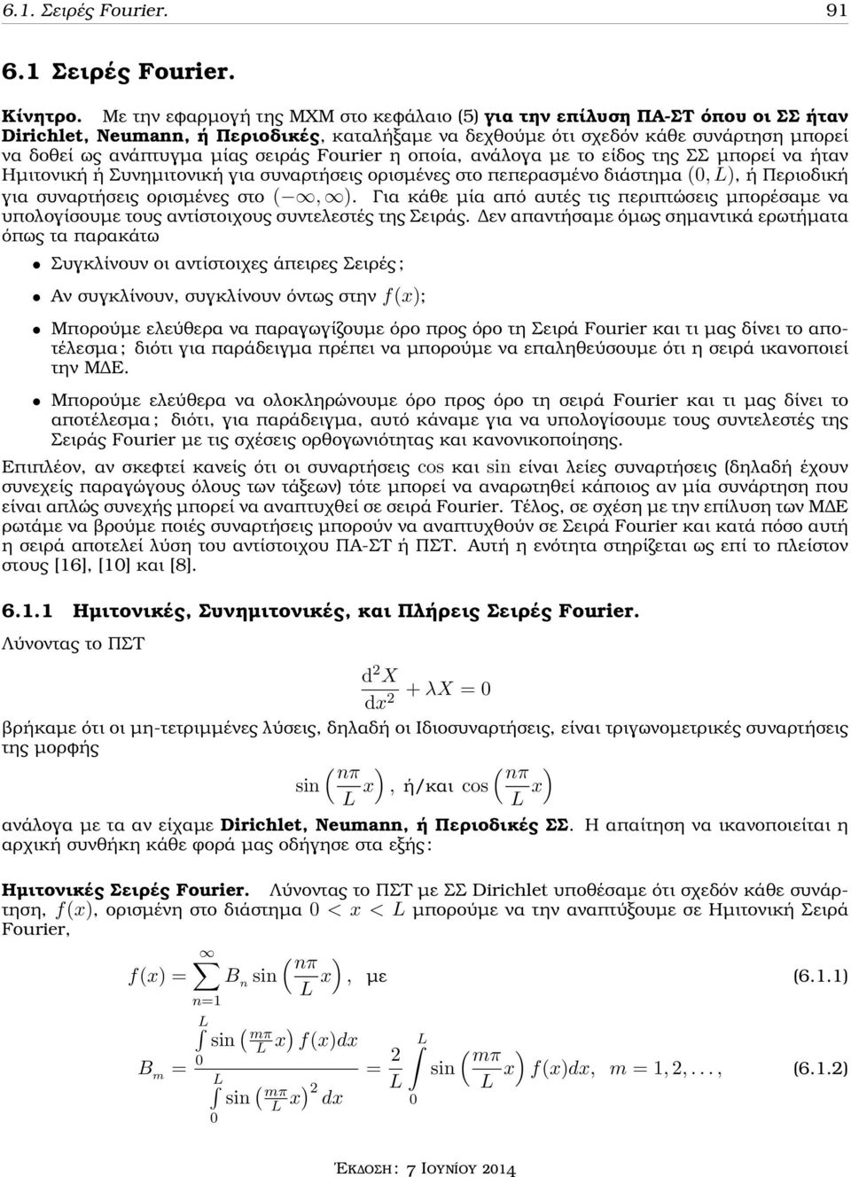 σειράς Fourier η οποία, ανάλογα µε το είδος της ΣΣ µπορεί να ήταν Ηµιτονική ή Συνηµιτονική για συναρτήσεις ορισµένες στο πεπερασµένο διάστηµα (, ), ή Περιοδική για συναρτήσεις ορισµένες στο (, ).