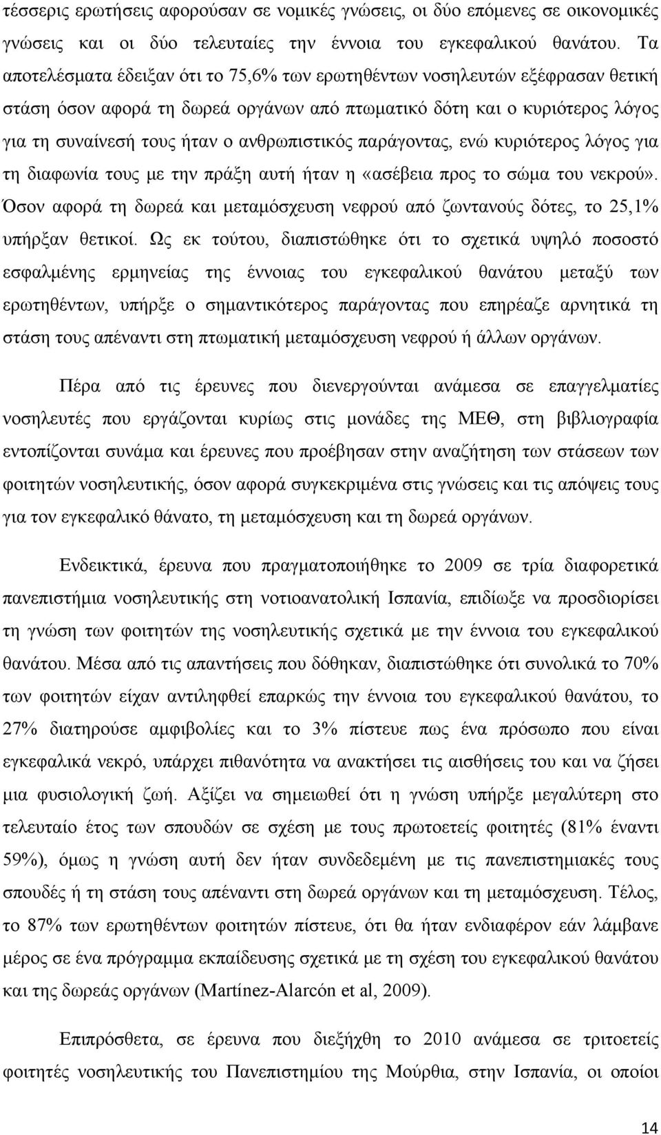 παράγοντας, ενώ κυριότερος λόγος για τη διαφωνία τους με την πράξη αυτή ήταν η «ασέβεια προς το σώμα του νεκρού».