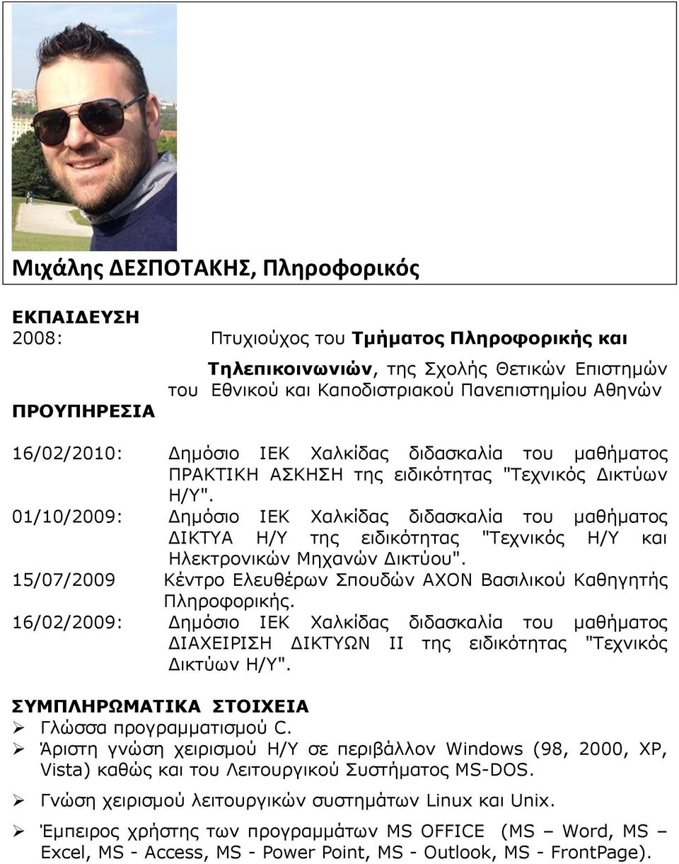 01/10/2009: Δημόσιο ΙΕΚ Χαλκίδας διδασκαλία του μαθήματος ΔΙΚΤΥΑ Η/Υ της ειδικότητας "Τεχνικός Η/Υ και Ηλεκτρονικών Μηχανών Δικτύου".