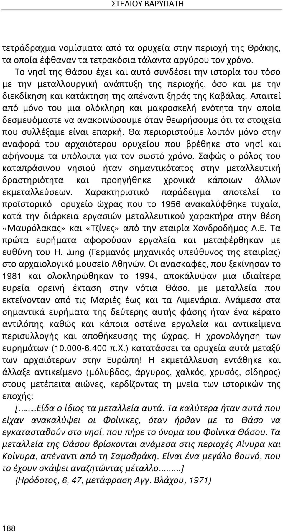 Απαιτεί από μόνο του μια ολόκληρη και μακροσκελή ενότητα την οποία δεσμευόμαστε να ανακοινώσουμε όταν θεωρήσουμε ότι τα στοιχεία που συλλέξαμε είναι επαρκή.