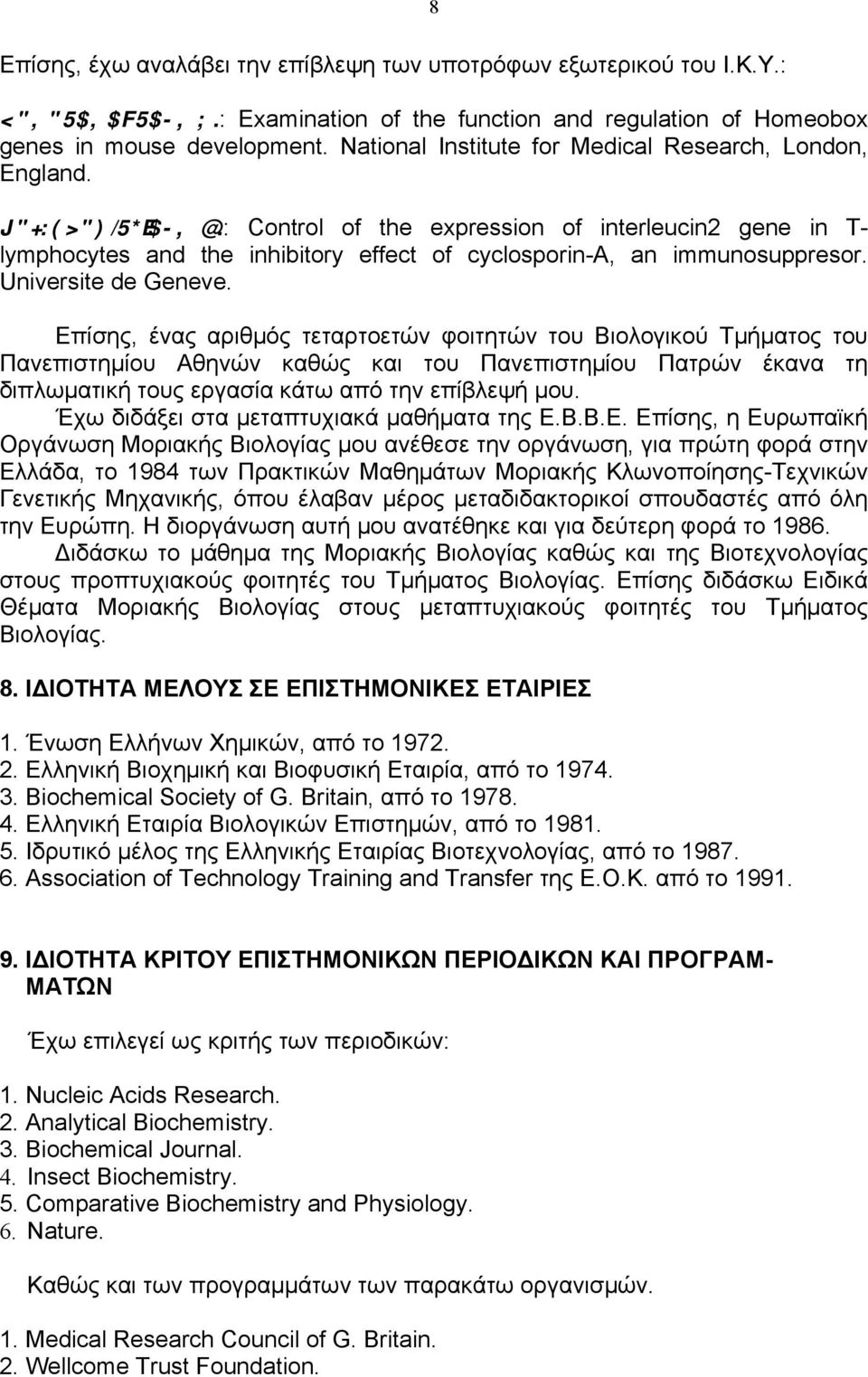 : Control of the expression of interleucin2 gene in T- lymphocytes and the inhibitory effect of cyclosporin-a, an immunosuppresor. Universite de Geneve.