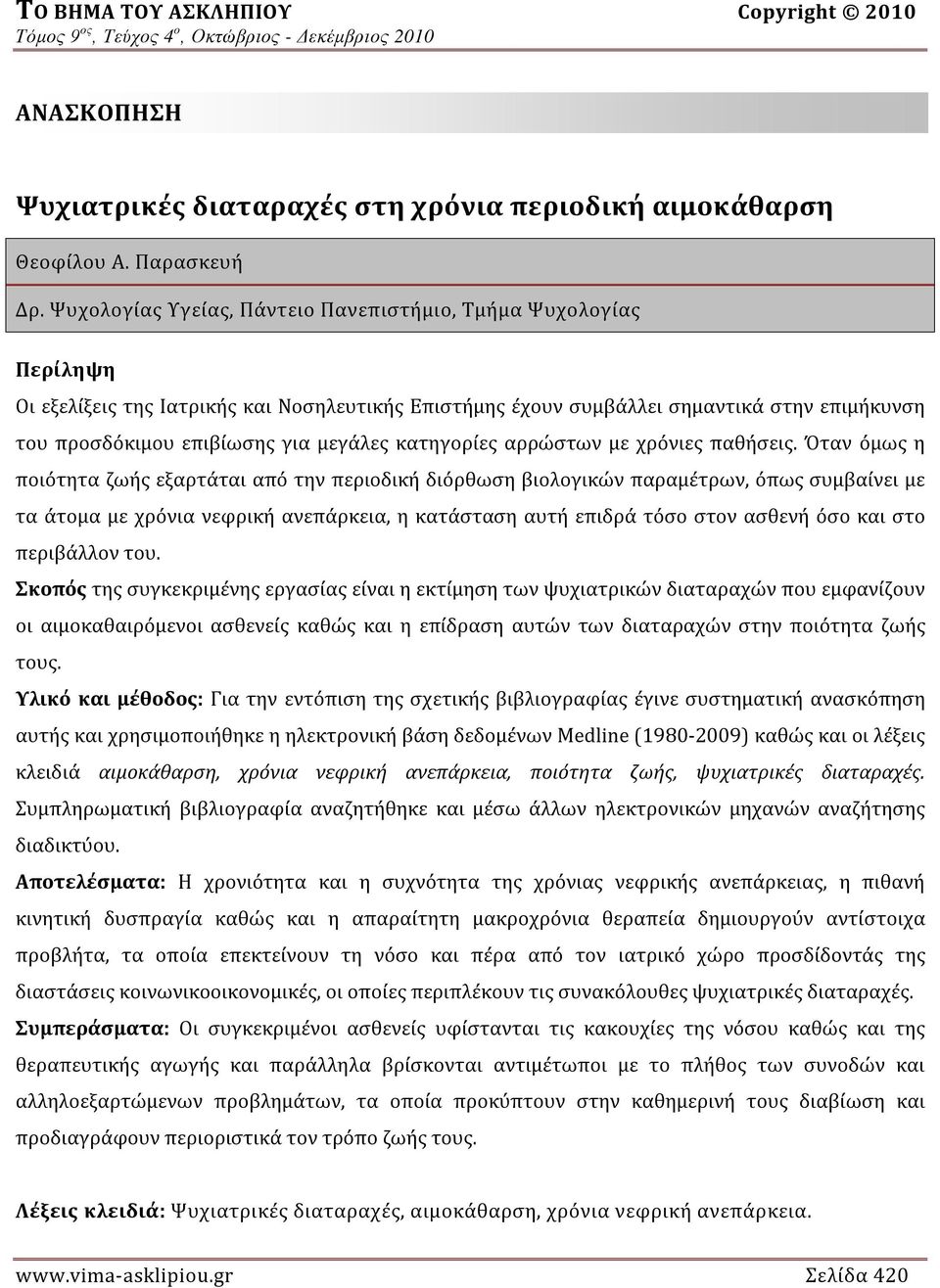 κατηγορίες αρρώστων με χρόνιες παθήσεις.