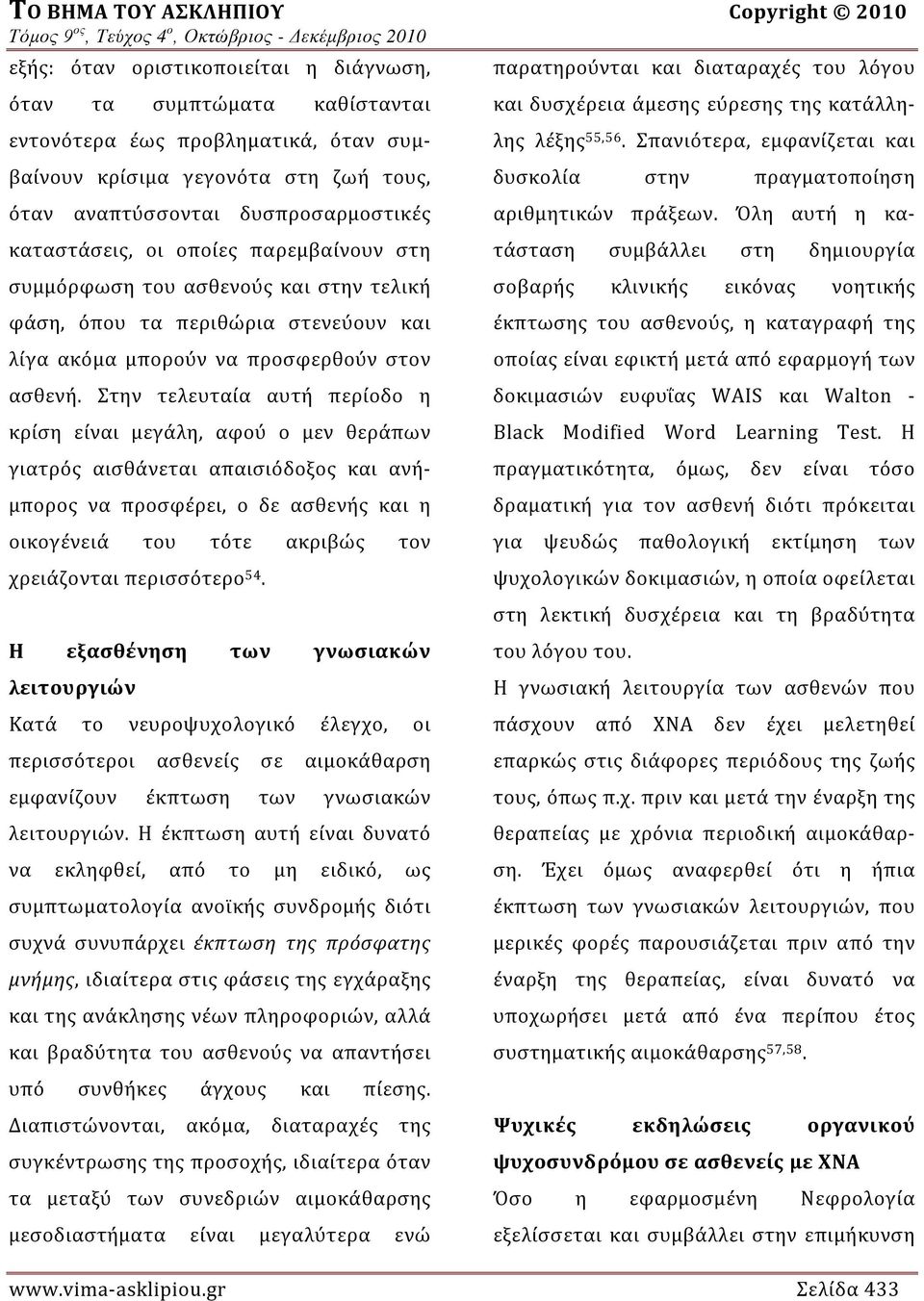 Στην τελευταία αυτή περίοδο η κρίση είναι μεγάλη, αφού ο μεν θεράπων γιατρός αισθάνεται απαισιόδοξος και ανήμπορος να προσφέρει, ο δε ασθενής και η οικογένειά του τότε ακριβώς τον χρειάζονται