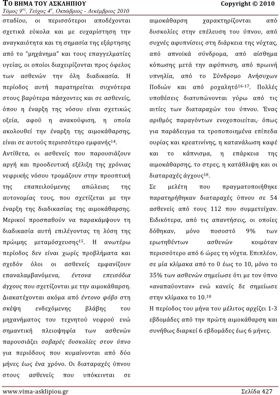 Η περίοδος αυτή παρατηρείται συχνότερα στους βαρύτερα πάσχοντες και σε ασθενείς, όπου η έναρξη της νόσου είναι σχετικώς οξεία, αφού η ανακούφιση, η οποία ακολουθεί την έναρξη της αιμοκάθαρσης, είναι