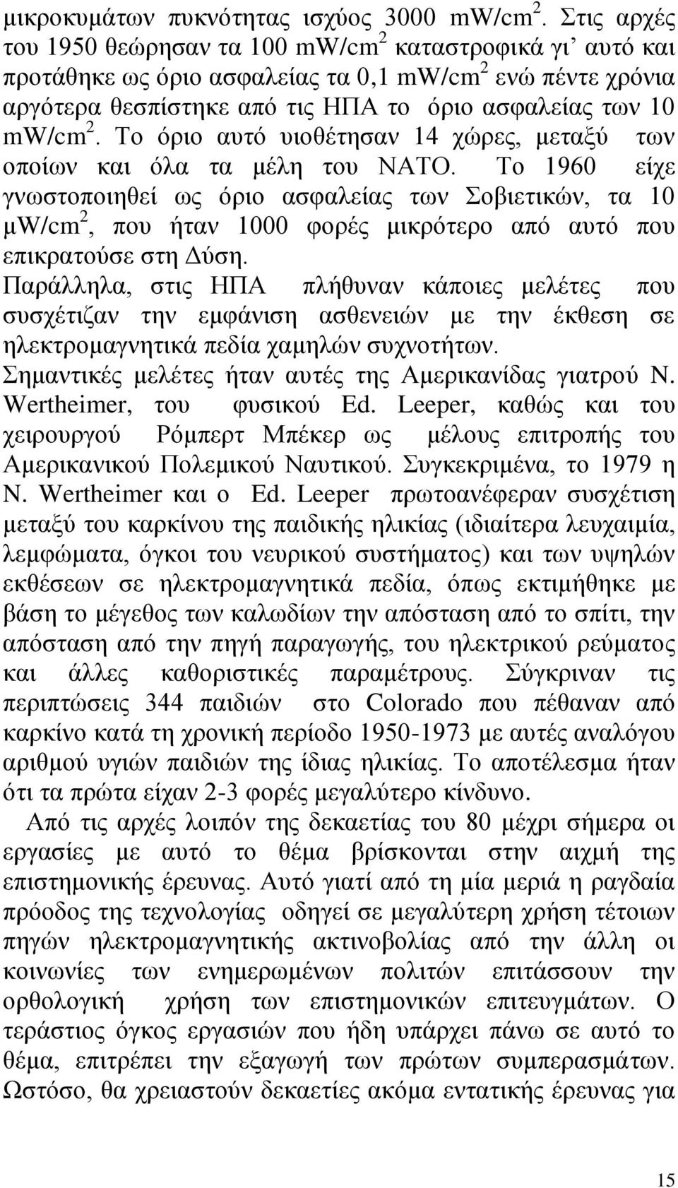 Το όριο αυτό υιοθέτησαν 14 χώρες, μεταξύ των οποίων και όλα τα μέλη του ΝΑΤΟ.