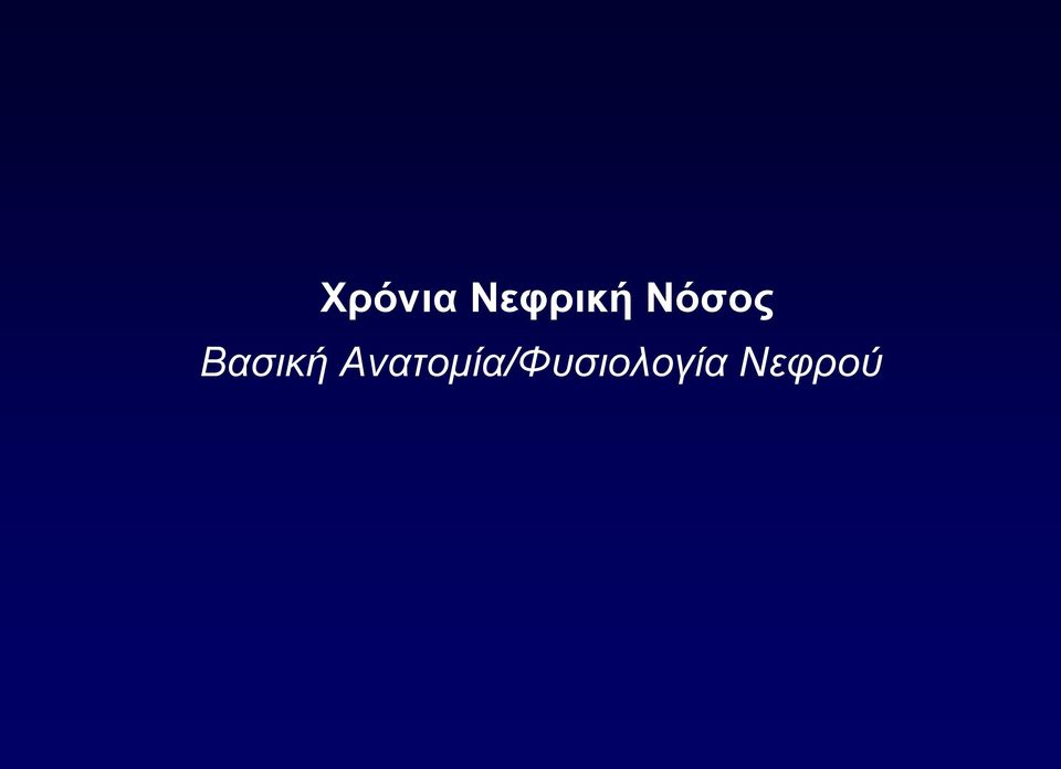 Βασική