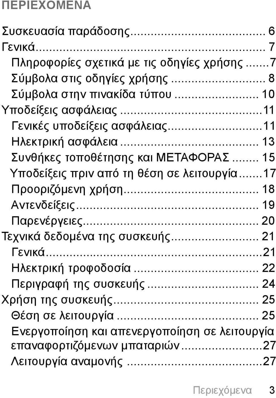 .. 15 Υποδείξεις πριν από τη θέση σε λειτουργία...17 Προοριζόμενη χρήση... 18 Αντενδείξεις... 19 Παρενέργειες... 20 Τεχνικά δεδομένα της συσκευής... 21 Γενικά.