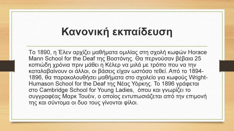 Από το 1894-1896, θα παρακολουθήσει μαθήματα στο σχολείο για κωφούς Wright- Humason School for the Deaf της Νέας Υόρκης.