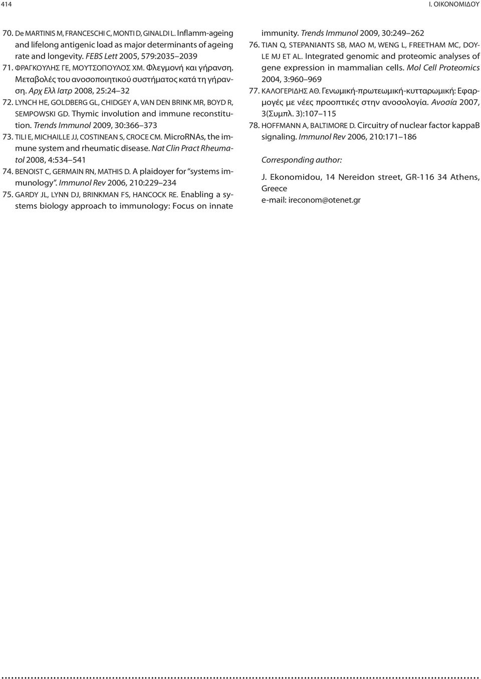 LYNCH HE, GOLDBERG GL, CHIDGEY A, VAN DEN BRINK MR, BOYD R, SEMPOWSKI GD. Thymic involution and immune reconstitution. Trends Immunol 2009, 30:366 373 73. ΤILI E, MICHAILLE JJ, COSTINEAN S, CROCE CM.