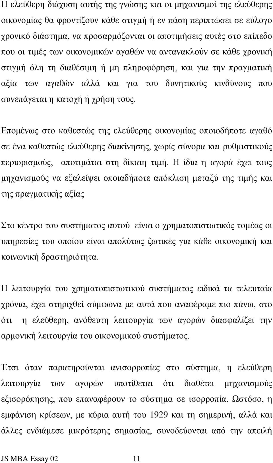 συνεπάγεται η κατοχή ή χρήση τους.