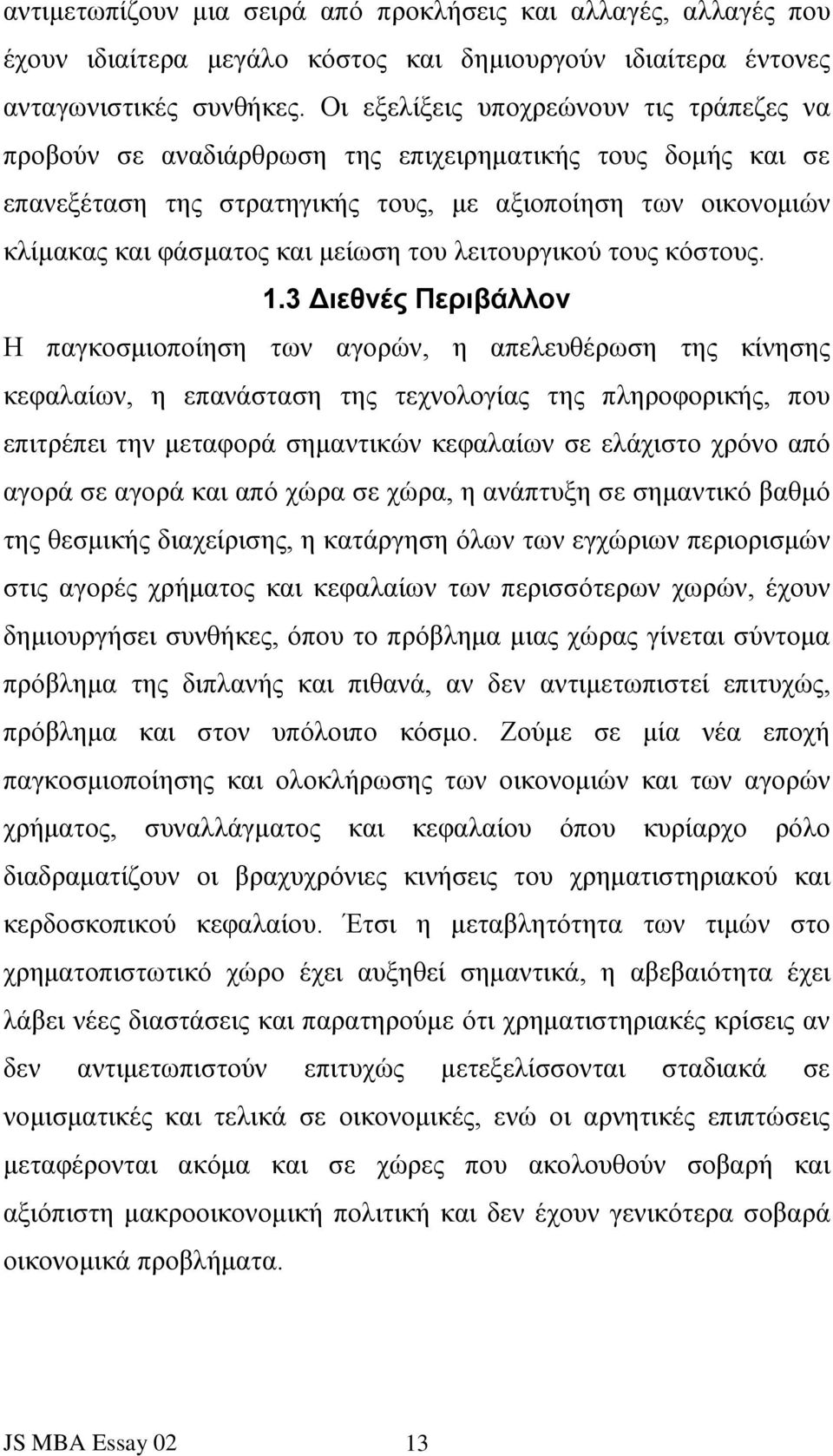 του λειτουργικού τους κόστους.