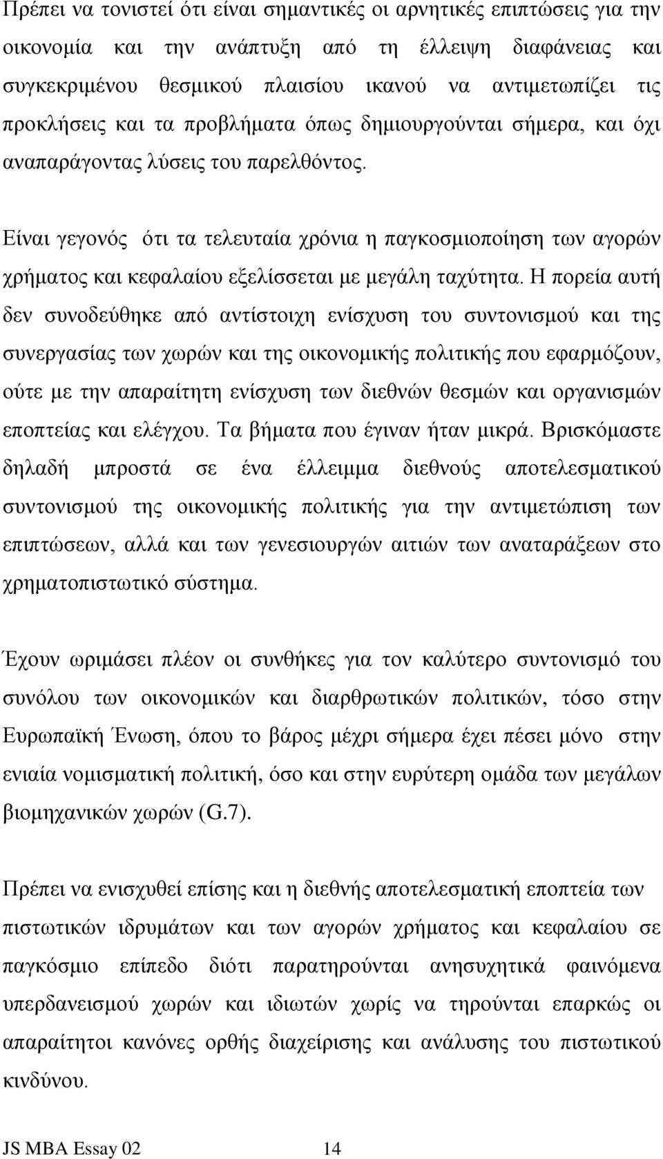 Είναι γεγονός ότι τα τελευταία χρόνια η παγκοσμιοποίηση των αγορών χρήματος και κεφαλαίου εξελίσσεται με μεγάλη ταχύτητα.