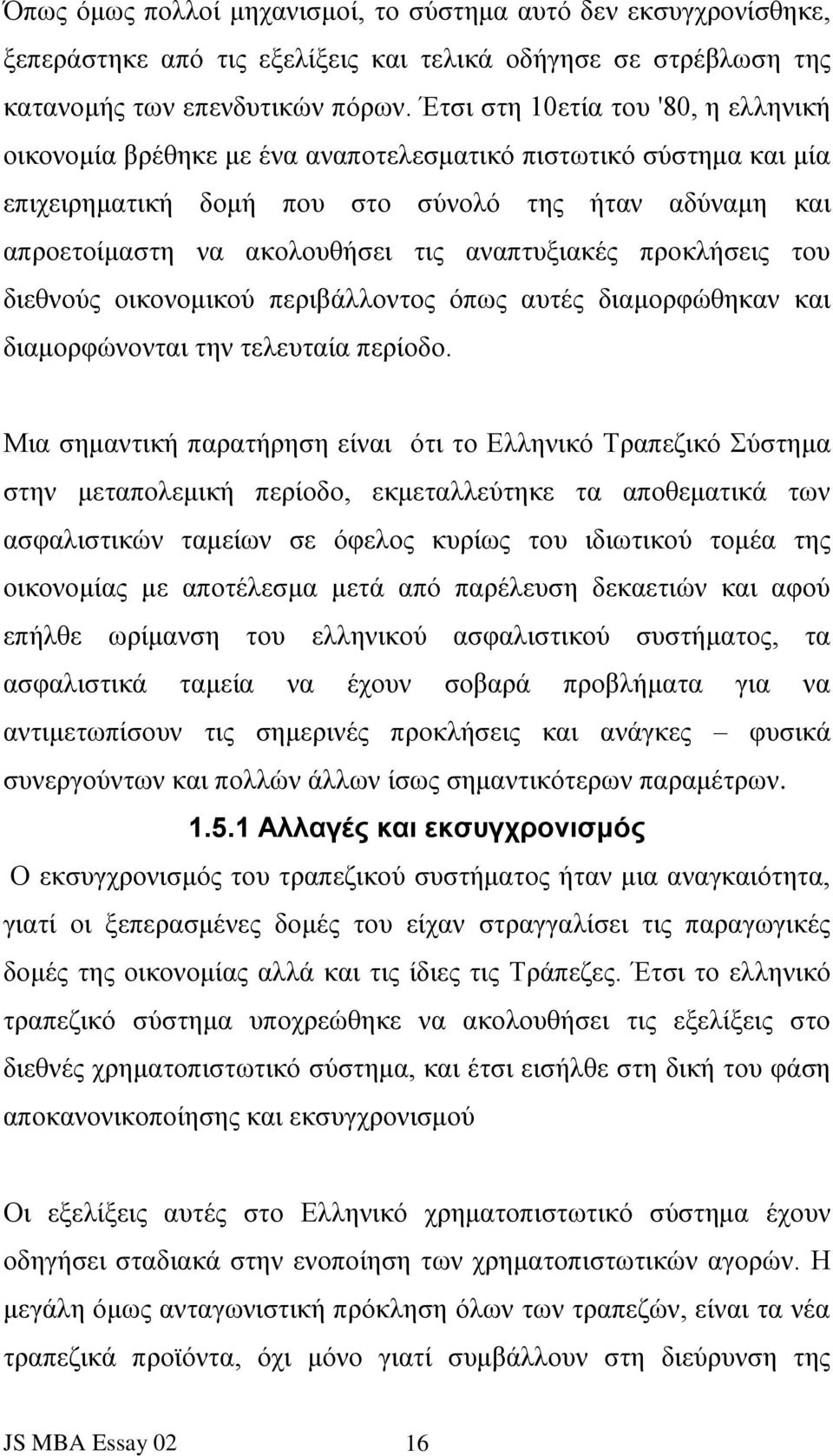 αναπτυξιακές προκλήσεις του διεθνούς οικονομικού περιβάλλοντος όπως αυτές διαμορφώθηκαν και διαμορφώνονται την τελευταία περίοδο.