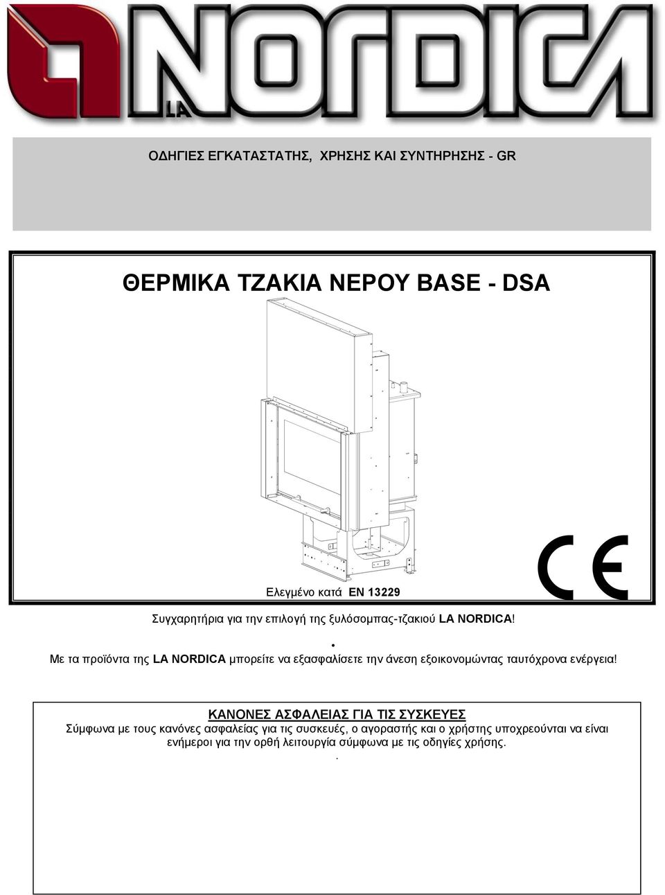 Με ηα πξντόληα ηεο LA NORDICA κπνξείηε λα εμαζθαιίζεηε ηελ άλεζε εμνηθνλνκώληαο ηαπηόρξνλα ελέξγεηα!