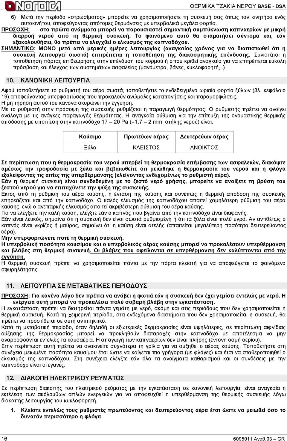 Σν θαηλόκελν απηό ζα ζηακαηήζεη ζύληνκα θαη, εάλ εμαθνινπζήζεη, ζα πξέπεη λα ειεγρζεί ν ειθπζκόο ηεο θαπλνδόρνπ.