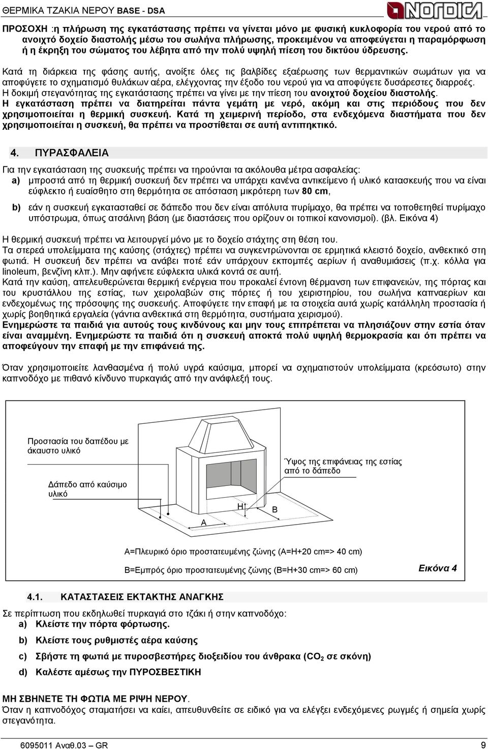 Καηά ηε δηάξθεηα ηεο θάζεο απηήο, αλνίμηε όιεο ηηο βαιβίδεο εμαέξσζεο ησλ ζεξκαληηθώλ ζσκάησλ γηα λα απνθύγεηε ην ζρεκαηηζκό ζπιάθσλ αέξα, ειέγρνληαο ηελ έμνδν ηνπ λεξνύ γηα λα απνθύγεηε δπζάξεζηεο