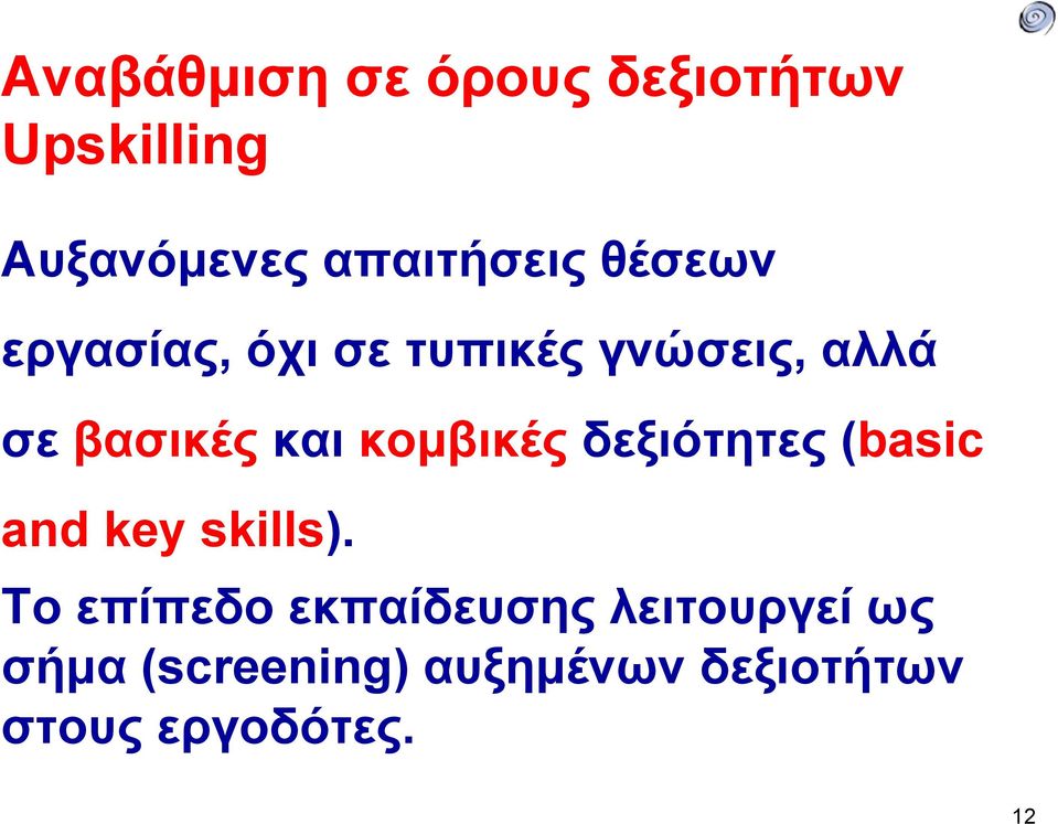 κομβικές δεξιότητες (basic and key skills).