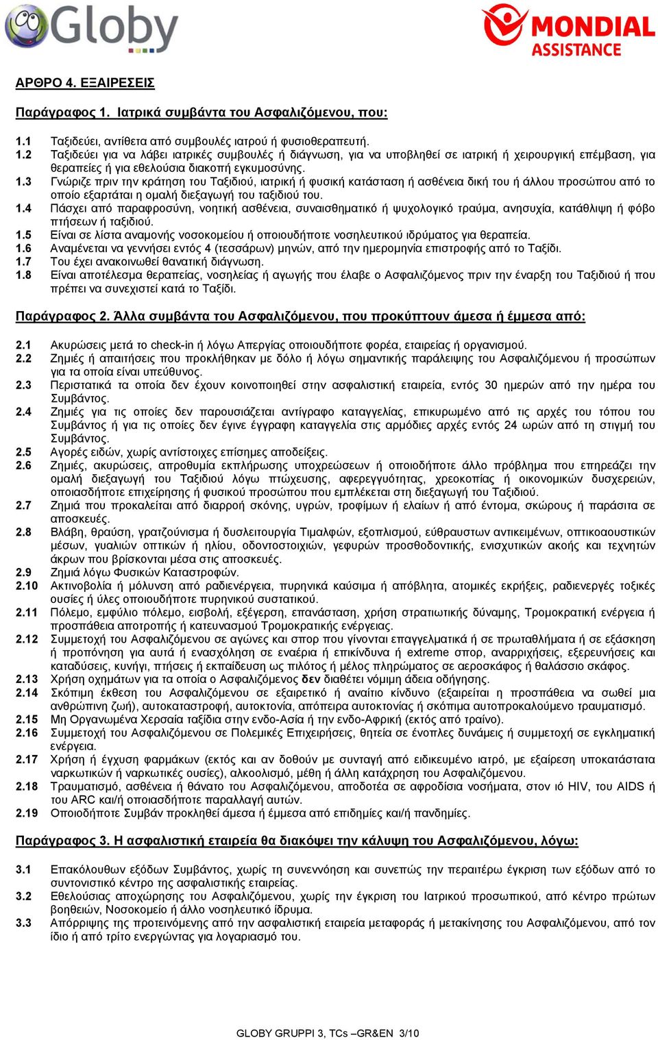 4 Πάσχει από παραφροσύνη, νοητική ασθένεια, συναισθηματικό ή ψυχολογικό τραύμα, ανησυχία, κατάθλιψη ή φόβο πτήσεων ή ταξιδιού. 1.