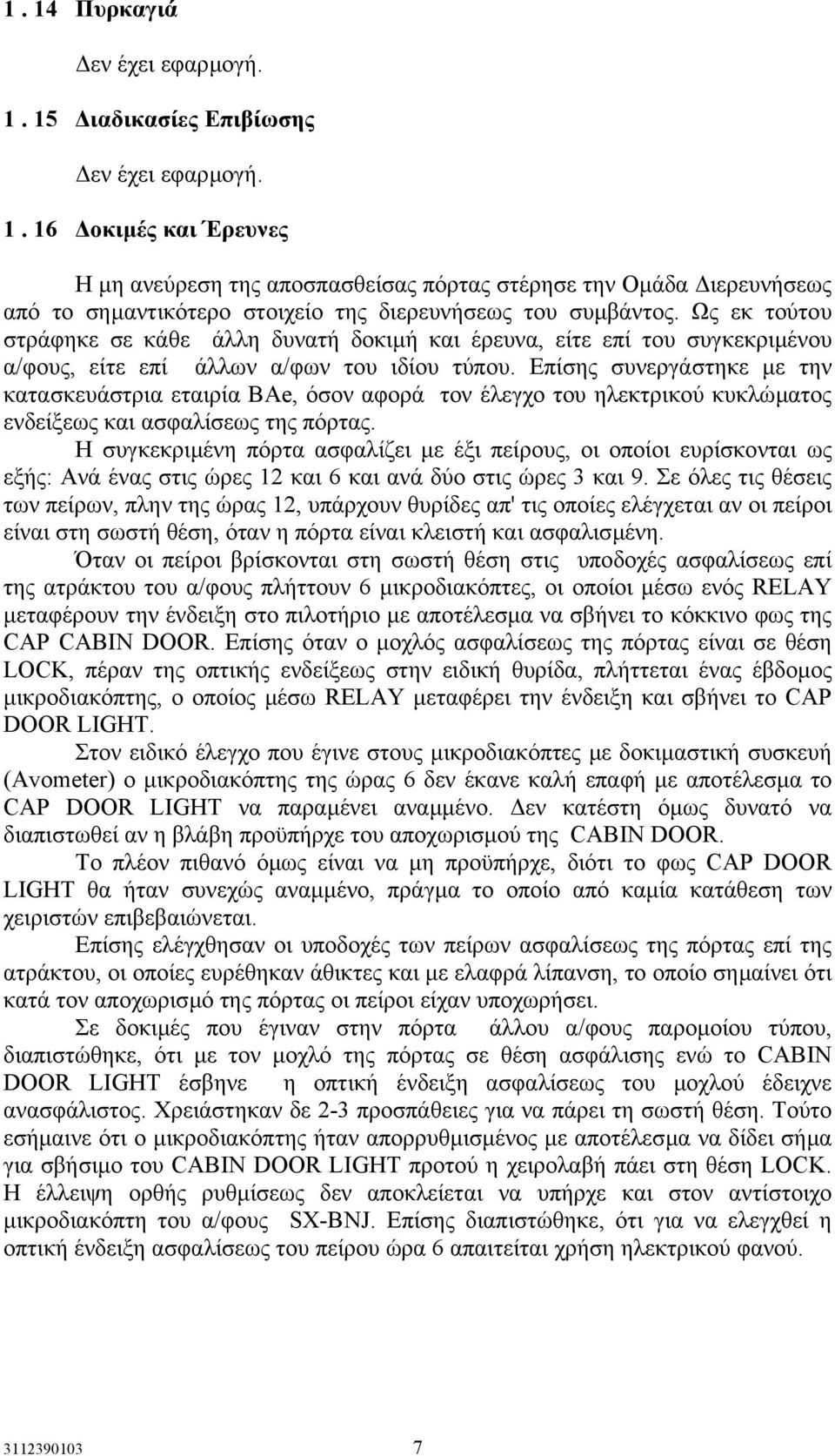 Επίσης συνεργάστηκε µε την κατασκευάστρια εταιρία BΑe, όσον αφορά τον έλεγχο του ηλεκτρικού κυκλώµατος ενδείξεως και ασφαλίσεως της πόρτας.