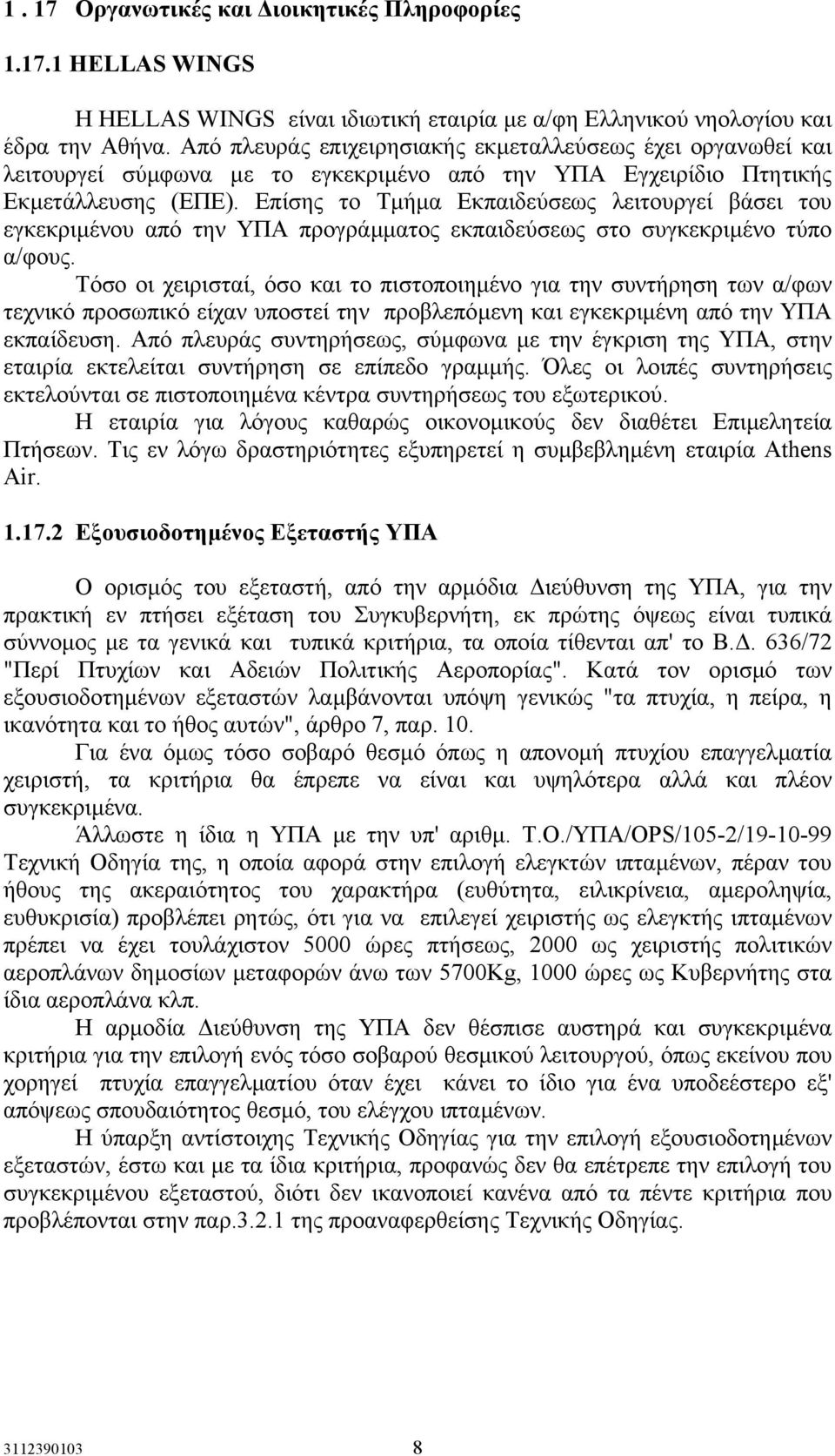 Επίσης το Τµήµα Εκπαιδεύσεως λειτουργεί βάσει του εγκεκριµένου από την ΥΠΑ προγράµµατος εκπαιδεύσεως στο συγκεκριµένο τύπο α/φους.