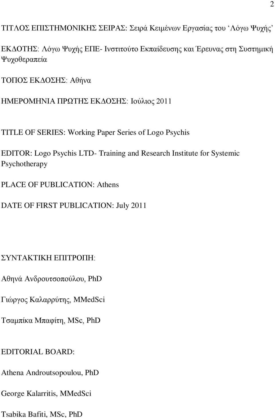 Training and Research Institute for Systemic Psychotherapy PLACE OF PUBLICATION: Athens DATE OF FIRST PUBLICATION: July 2011 ΣΥΝΤΑΚΤΙΚΗ ΕΠΙΤΡΟΠΗ: Αθηνά