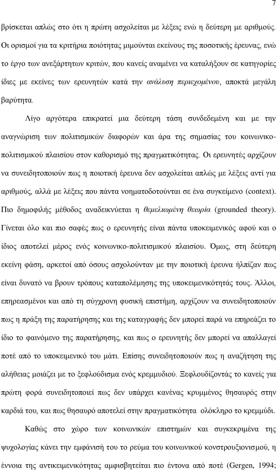 την ανάλυση περιεχομένου, αποκτά μεγάλη βαρύτητα.