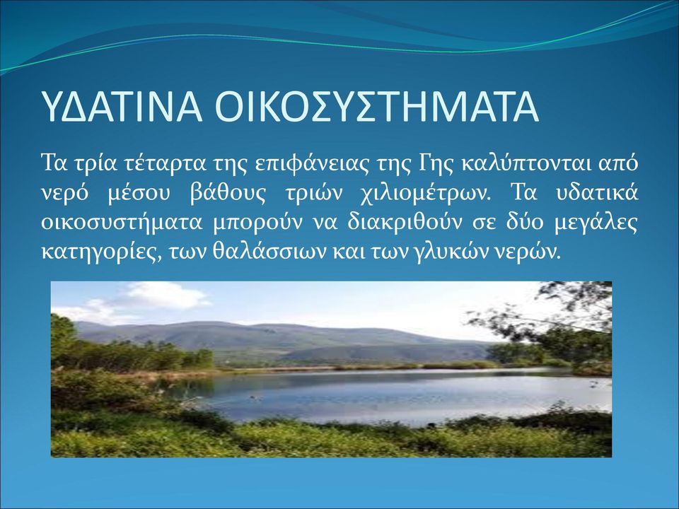 χιλιομέτρων.