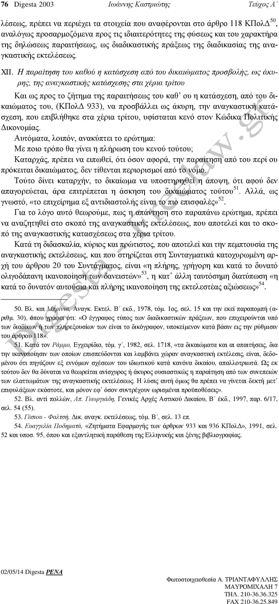 Η παραίτηση του καθού η κατάσχεση από του δικαιώματος προσβολής, ως άκυρης, της αναγκαστικής κατάσχεσης στα χέρια τρίτου Και ως προς το ζήτημα της παραιτήσεως του καθ ου η κατάσχεση, από του