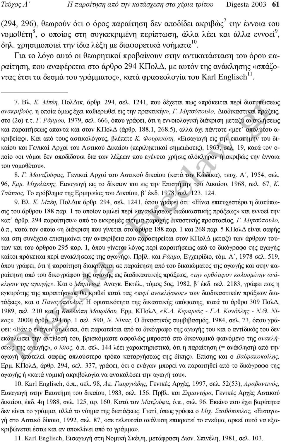 Για το λόγο αυτό οι θεωρητικοί προβαίνουν στην αντικατάσταση του όρου παραίτηση, που αναφέρεται στο άρθρο 294 ΚΠολΔ, με αυτόν της ανάκλησης «σπάζοντας έτσι τα δεσμά του γράμματος», κατά φρασεολογία