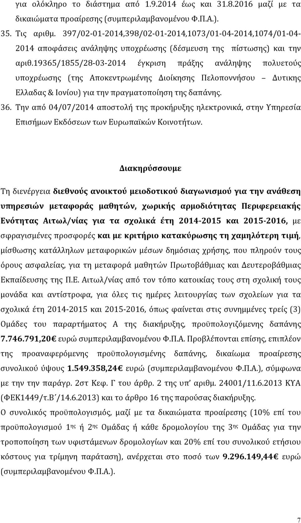 19365/1855/28-03-2014 έγκριση πράξης ανάληψης πολυετούς υποχρέωσης (της Αποκεντρωμένης Διοίκησης Πελοποννήσου Δυτικης Ελλαδας & Ιονίου) για την πραγματοποίηση της δαπάνης. 36.