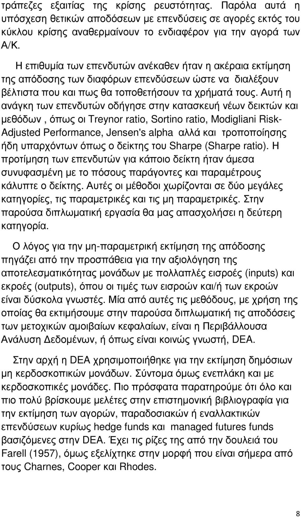 Αυτή η ανάγκη των επενδυτών οδήγησε στην κατασκευή νέων δεικτών και µεθόδων, όπως οι Treynor ratio, Sortino ratio, Modigliani Risk- Adjusted Performance, Jensen's alpha αλλά και τροποποίησης ήδη