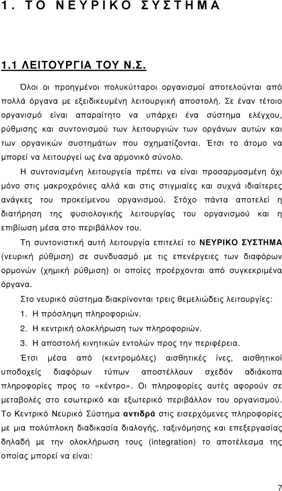 Έτσι το άτοµο να µπορεί να λειτουργεί ως ένα αρµονικό σύνολο.