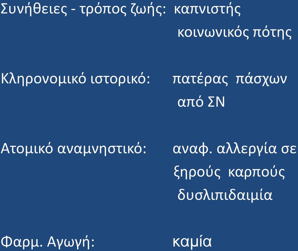 από ΣΝ Ατομικό αναμνηστικό: αναφ.