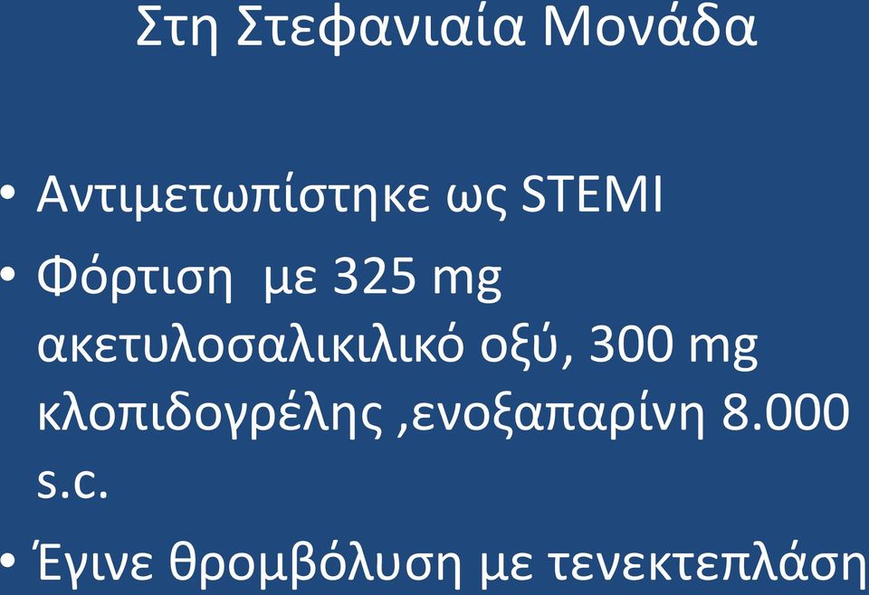ακετυλοσαλικιλικό οξύ, 300 mg