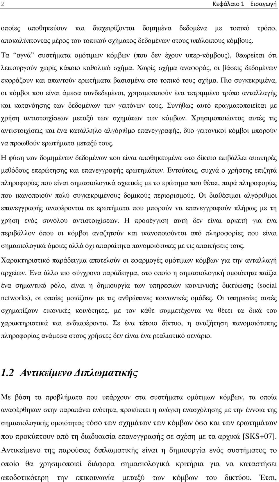 Χωρίς σχήµα αναφοράς, οι βάσεις δεδοµένων εκφράζουν και απαντούν ερωτήµατα βασισµένα στο τοπικό τους σχήµα.