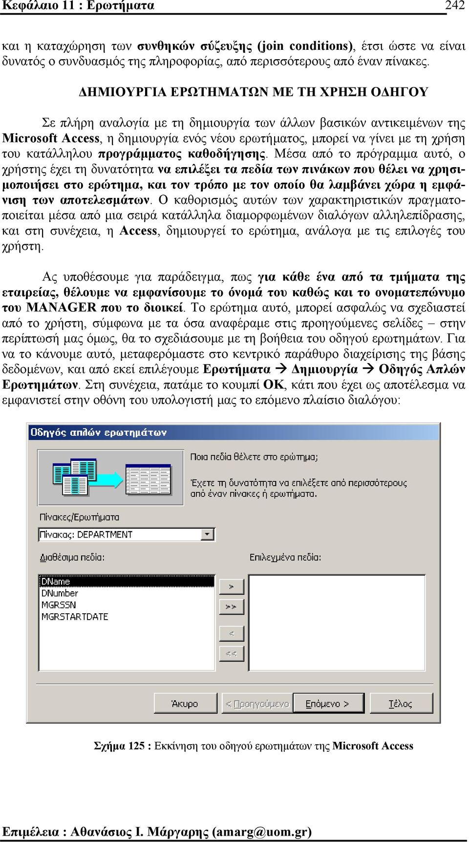 κατάλληλου προγράµµατος καθοδήγησης.