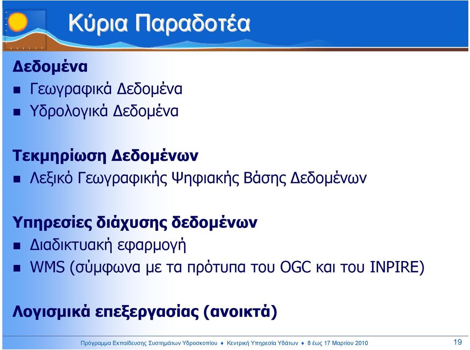 (σύµφωνα µε τα πρότυπα του OGC και του INPIRE) Λογισµικά επεξεργασίας (ανοικτά)