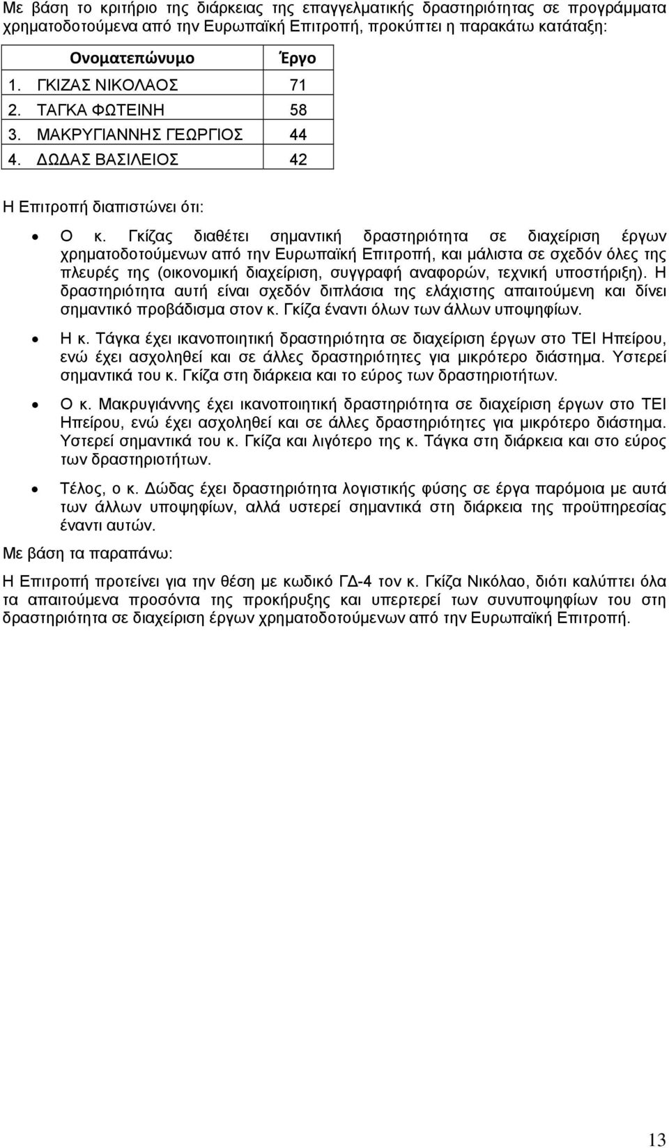 Γκίζας διαθέτει σημαντική δραστηριότητα σε διαχείριση έργων χρηματοδοτούμενων από την Ευρωπαϊκή Επιτροπή, και μάλιστα σε σχεδόν όλες της πλευρές της (οικονομική διαχείριση, συγγραφή αναφορών, τεχνική