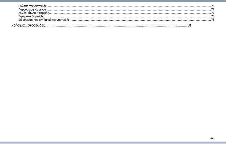 .. 77 Ζητήματα Copyright.