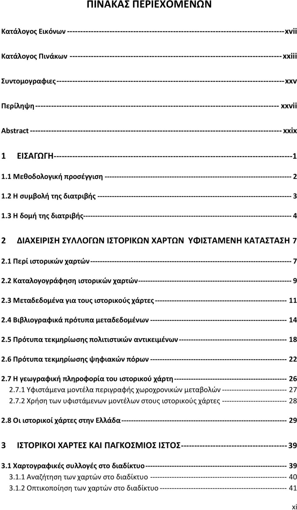 Περίληψη -------------------------------------------------------------------------------------------- xxvii Abstract