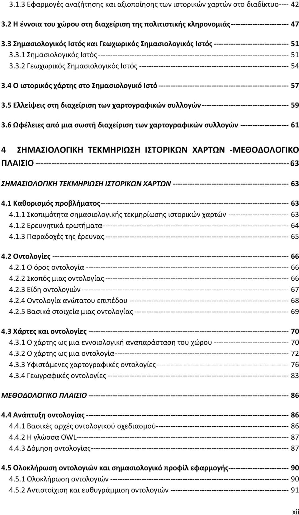 3.2 Γεωχωρικός Σημασιολογικός Ιστός -------------------------------------------------------------- 54 3.