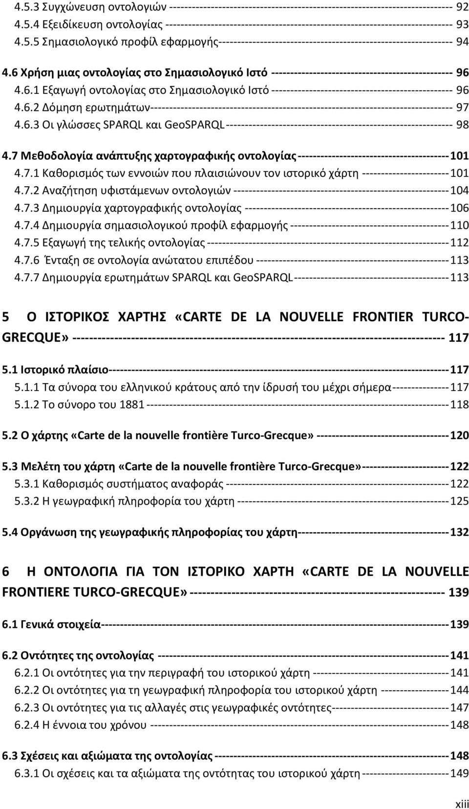 6 Χρήση μιας οντολογίας στο Σημασιολογικό Ιστό ------------------------------------------------ 96 4.6.1 Εξαγωγή οντολογίας στο Σημασιολογικό Ιστό ------------------------------------------------ 96 4.