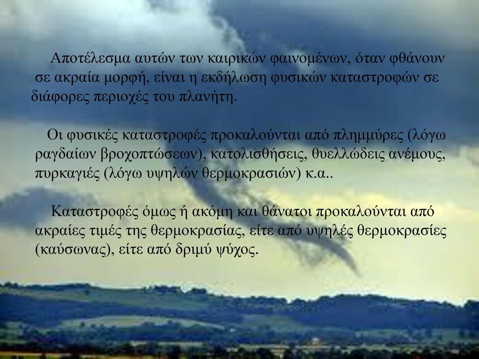 Οι φυσικές καταστροφές προκαλούνται από πλημμύρες (λόγω ραγδαίων βροχοπτώσεων), κατολισθήσεις, θυελλώδεις