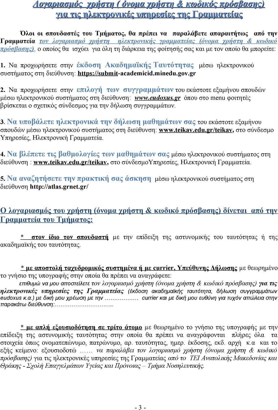 Να προχωρήσετε στην έκδοση Ακαδημαϊκής Ταυτότητας μέσω ηλεκτρονικού συστήματος στη διεύθυνση: https://submit-academicid.minedu.gov.gr 2.