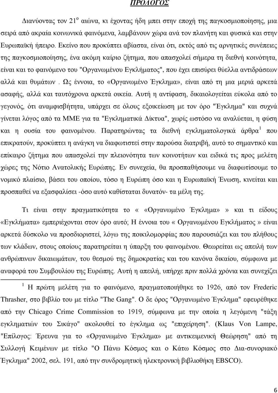 "Οργανωμένου Εγκλήματος", που έχει επισύρει θύελλα αντιδράσεων αλλά και θυμάτων. Ως έννοια, το «Οργανωμένο Έγκλημα», είναι από τη μια μεριά αρκετά ασαφής, αλλά και ταυτόχρονα αρκετά οικεία.