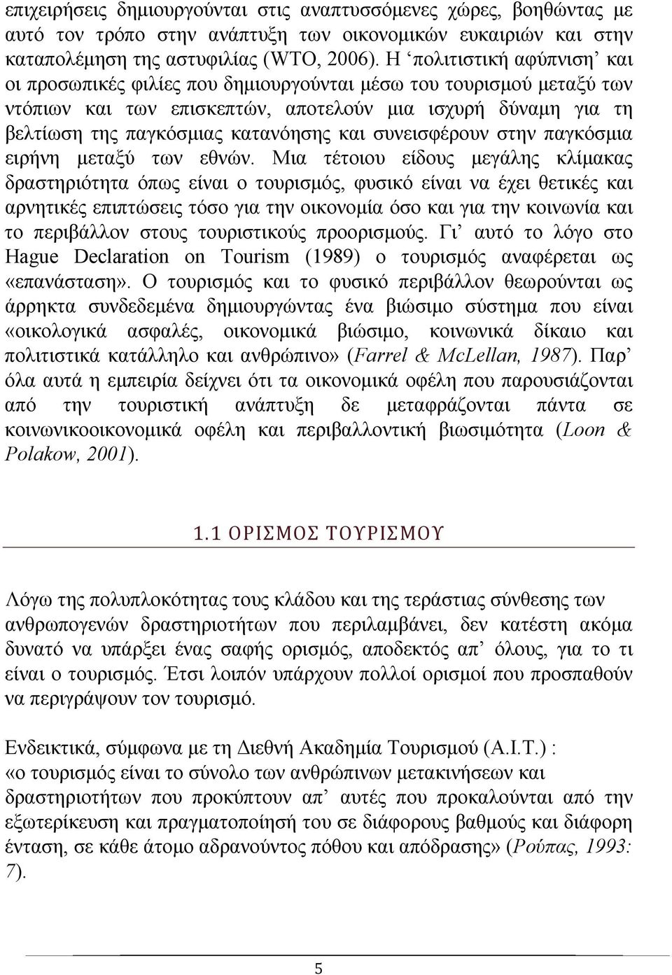 συνεισφέρουν στην παγκόσμια ειρήνη μεταξύ των εθνών.