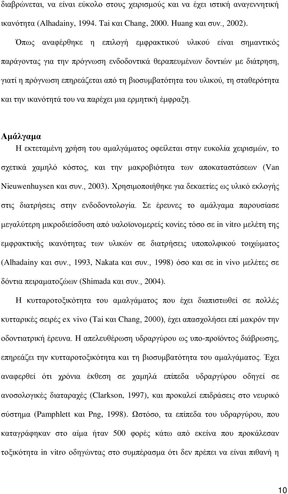 τη σταθερότητα και την ικανότητά του να παρέχει μια ερμητική έμφραξη.