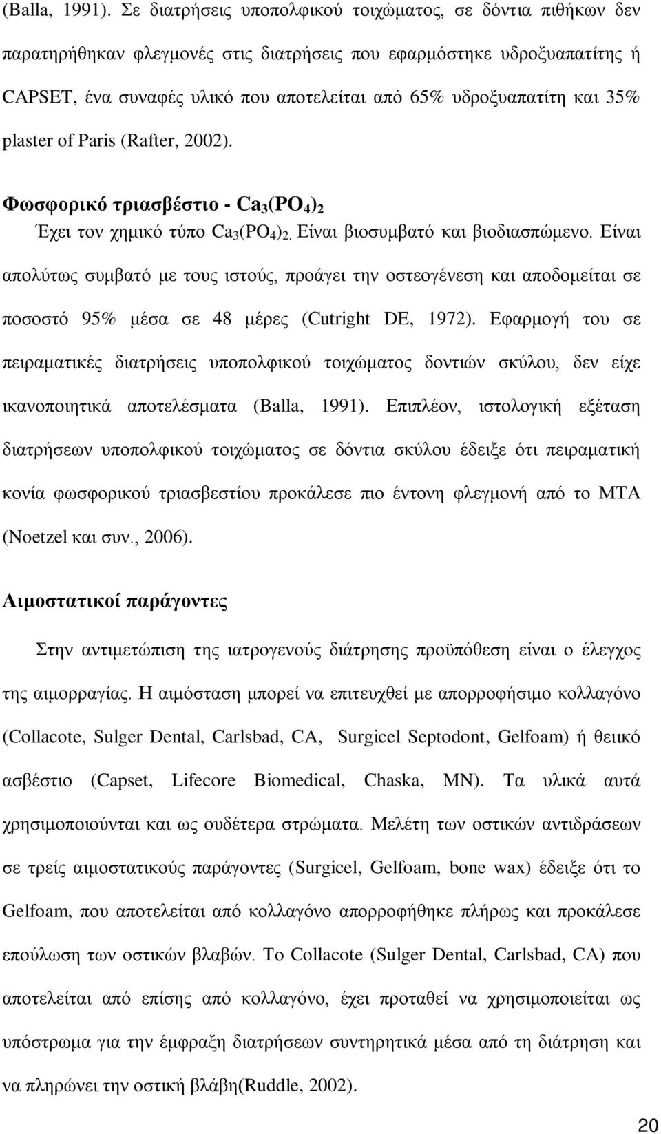 και 35% plaster of Paris (Rafter, 2002). Φωσφορικό τριασβέστιο - Ca 3 (PO 4 ) 2 Έχει τον χημικό τύπο Ca 3 (PO 4 ) 2. Είναι βιοσυμβατό και βιοδιασπώμενο.